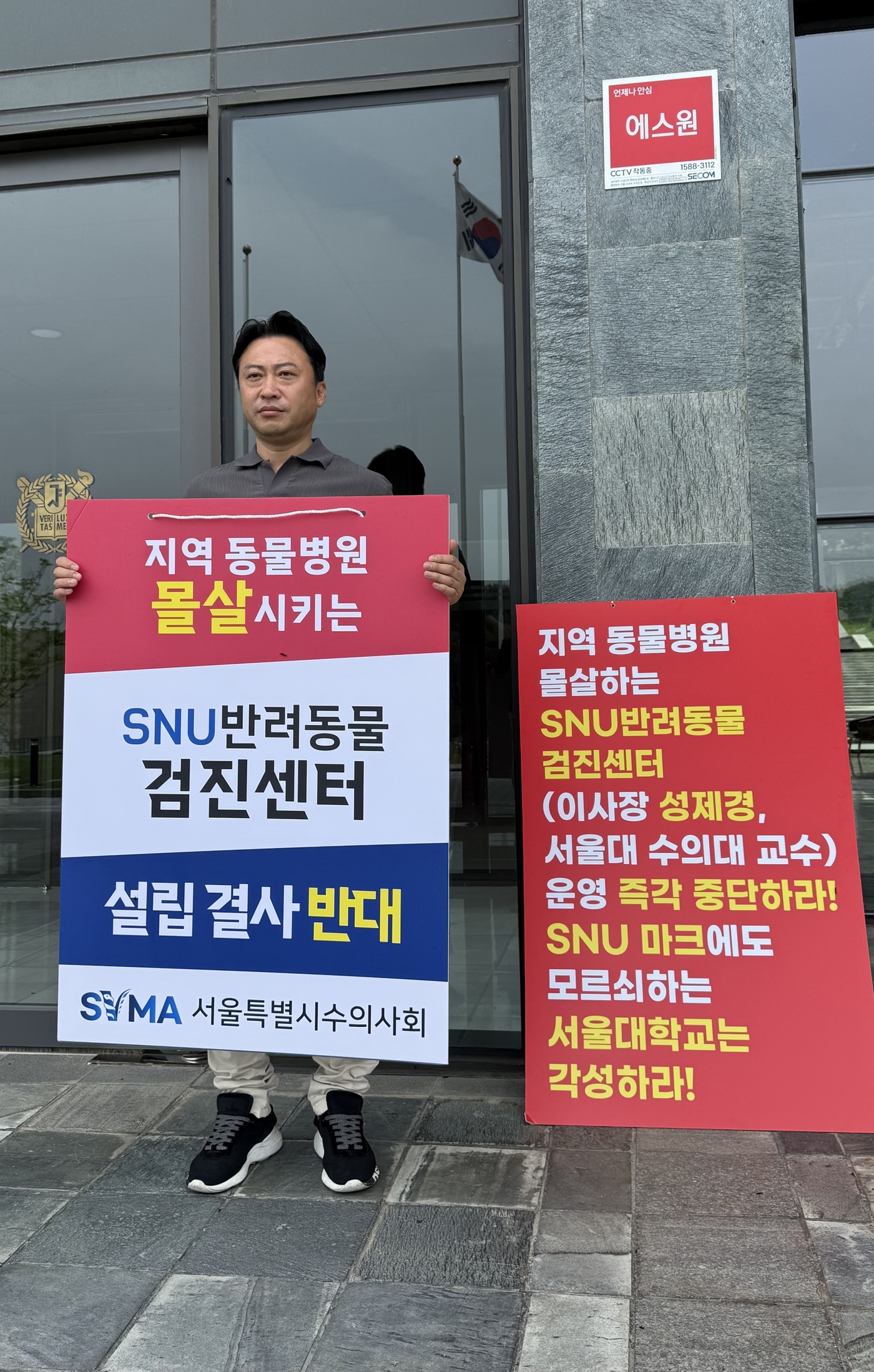 (서울=뉴스1) 한송아 기자 = 황정연 서울시수의사회 회장이 27일 서울 관악구 서울대학교 행정관 앞에서 광진구 SNU반려동물검진센터 운영 중단을 촉구하는 1인 시위를 하고 있다. …