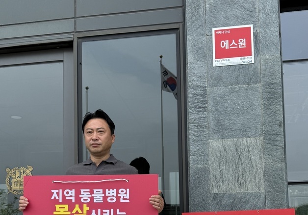 황정연 서울시수의사회 회장, SNU반려동물검진센터 운영 중단 촉구