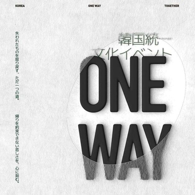 '한일 국교정상화 60주년' 기념…통일부, 도쿄서 통일문화행사