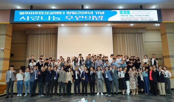 광주 이주민건강센터 창립 20주년…"의료격차 해소"