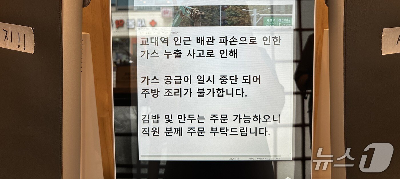 본문 이미지 -  27일 오후 가스 유출 사고가 발생한 교대역 11번 출구 인근 한 분식집 키오스크 모습. "가스 공급이 일시 중단돼 주방 조리가 불가하다"고 공지문을 띄워뒀다. ⓒ 뉴스1 강서연 기자