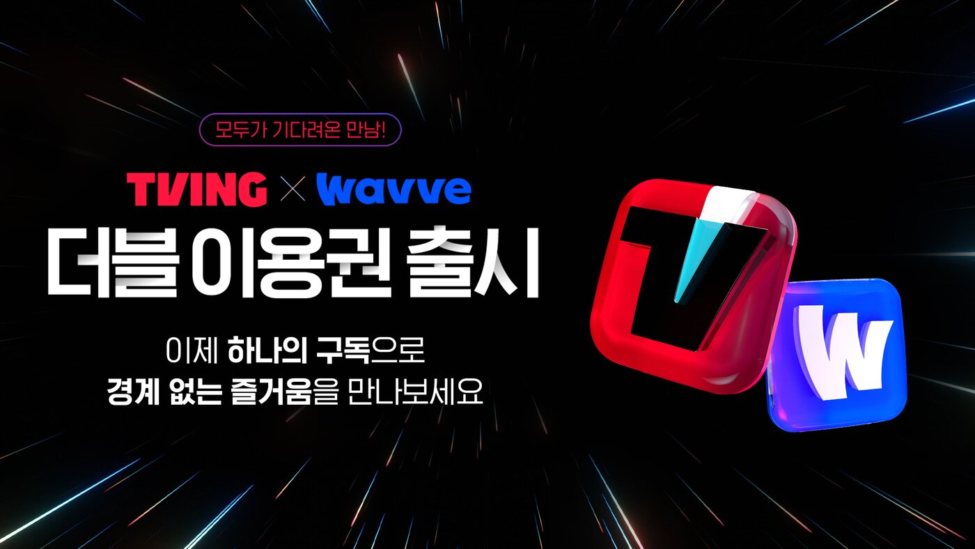 본문 이미지 - &#40;티빙, 웨이브 제공&#41;