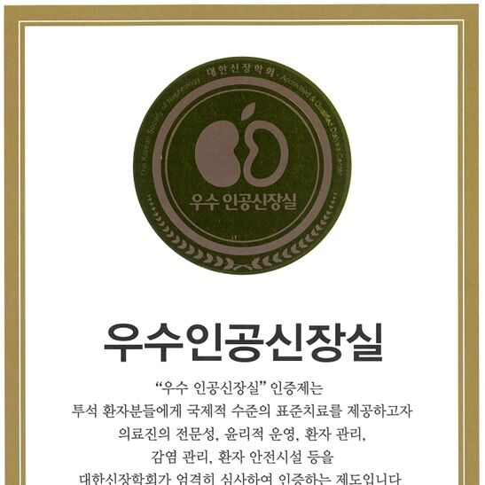 강남베드로병원 '우수 인공신장실' 인증기관 선정