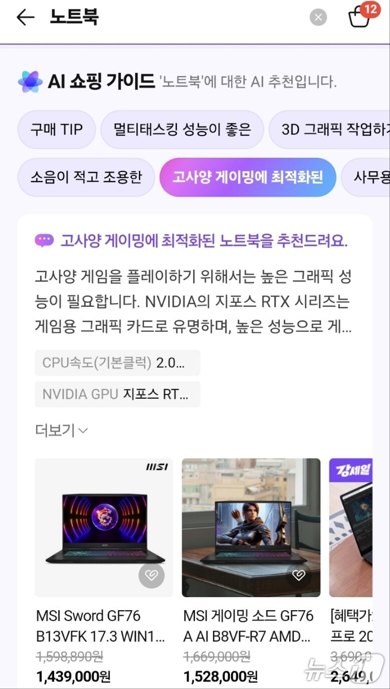 본문 이미지 - 네이버플러스스토어에서 '노트북'을 검색하면 나오는 화면 ⓒ 뉴스1 손엄지 기자