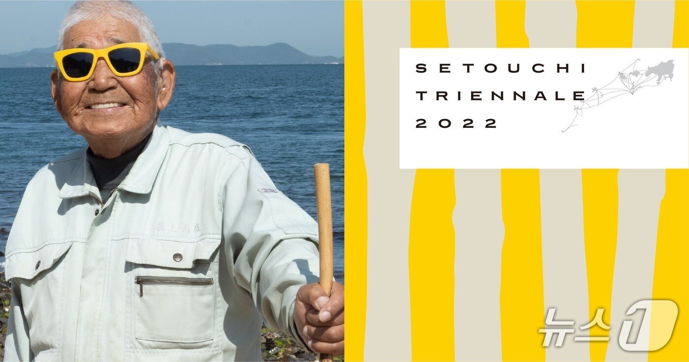 본문 이미지 - 섬의 어르신을 내세운 2022년 세토우치 국제예술제 포스터(세토우치 국제예술제 집행위원회 제공)