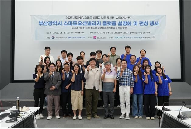KIOST, 해양환경 데이터 기반 '스마트오션빌리지 플랫폼' 가동