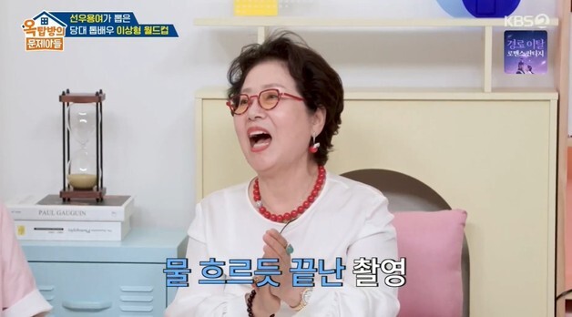선우용여 "이순재, 베드신도 반듯…신성일은 '착착'"