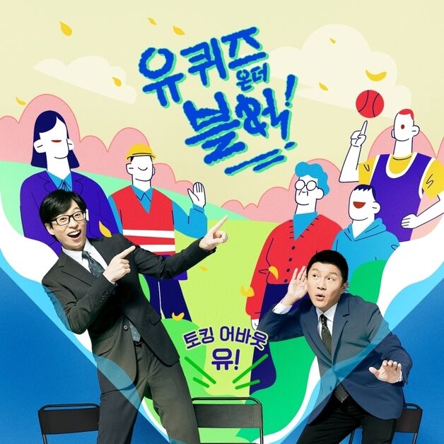 유재석과 '국민남매' 이효리·스칼릿 조핸슨 '유퀴즈' 300회 출격