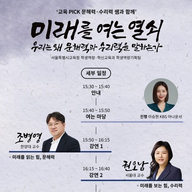 '미래를 여는 열쇠, 문해력·수리력'…서울교육청, 정책 포럼