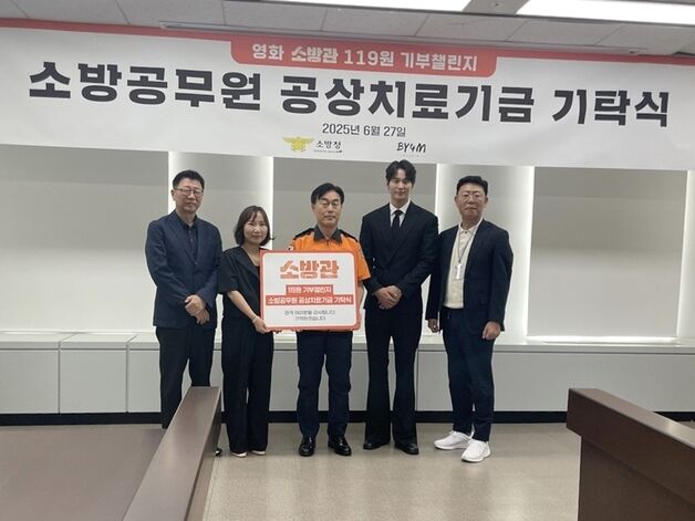 '소방관' 곽경택 감독·주원·바이포엠, '119원 챌린지' 기부금 전달