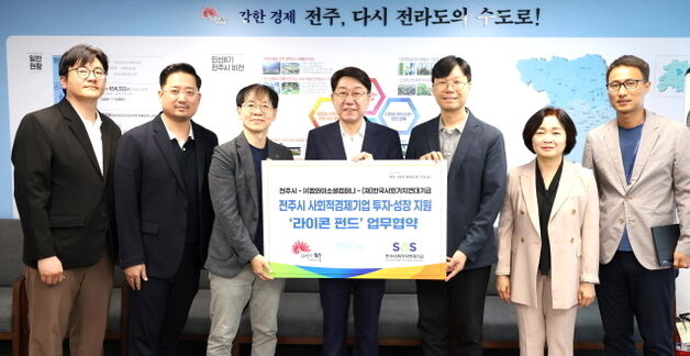 "사회적경제기업 성장 돕는다" 전주시, 펀드 운용사들과 '맞손'