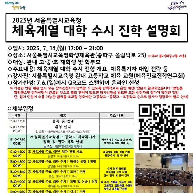 서울 체육계열 대학 수시 진학 설명회, 내달 14일 개최