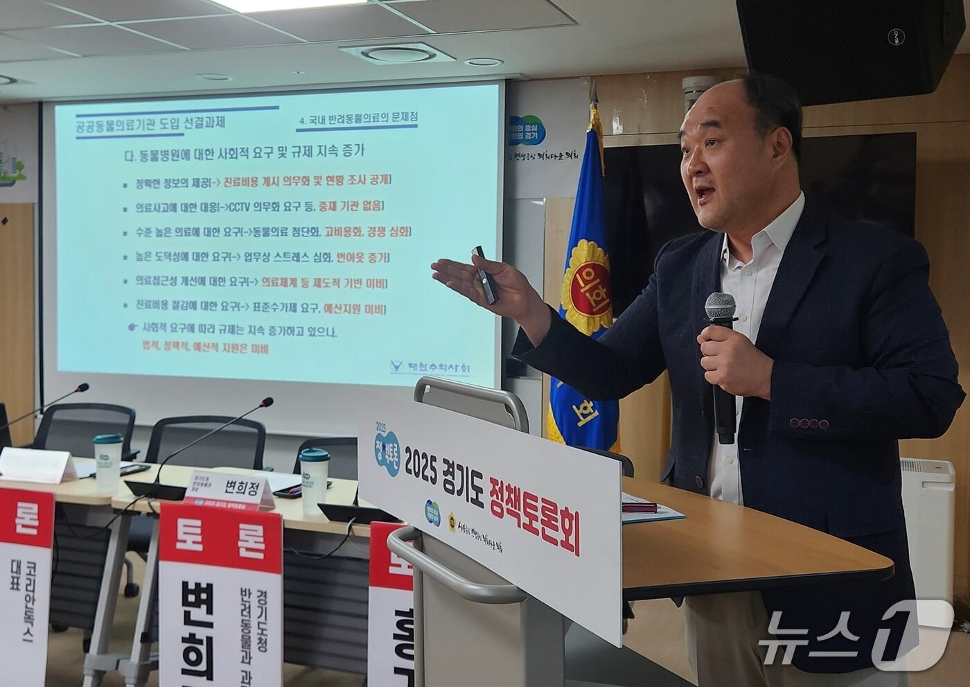본문 이미지 - 우연철 대한수의사회 미래정책부회장이 27일 경기도의회에서 열린 정책토론회에서 공공동물의료기관 도입 선결과제를 주제로 발표하고 있다. ⓒ 뉴스1 한송아 기자