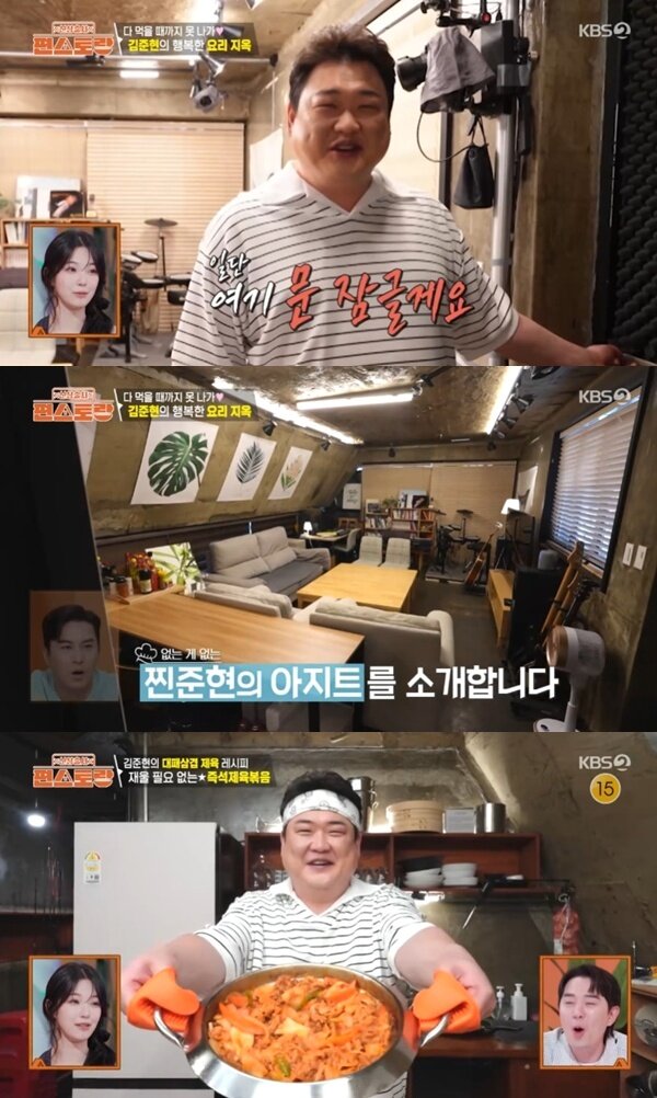 본문 이미지 - KBS2TV '신상출시 편스토랑' 캡처