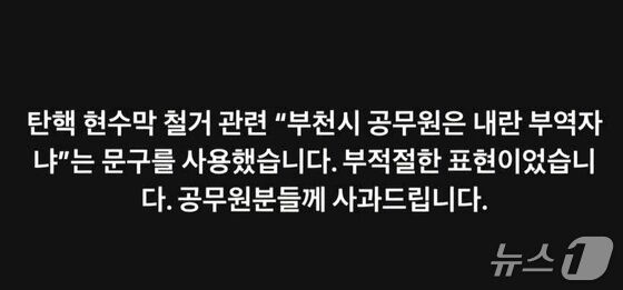 '尹탄핵 축하' 현수막 걸어 고발당한 경기도의원…검찰 불송치