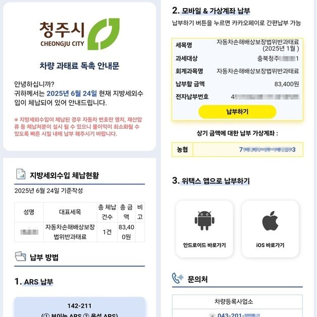 청주시, 차량 과태료 카카오톡 고지·납부 서비스 시행
