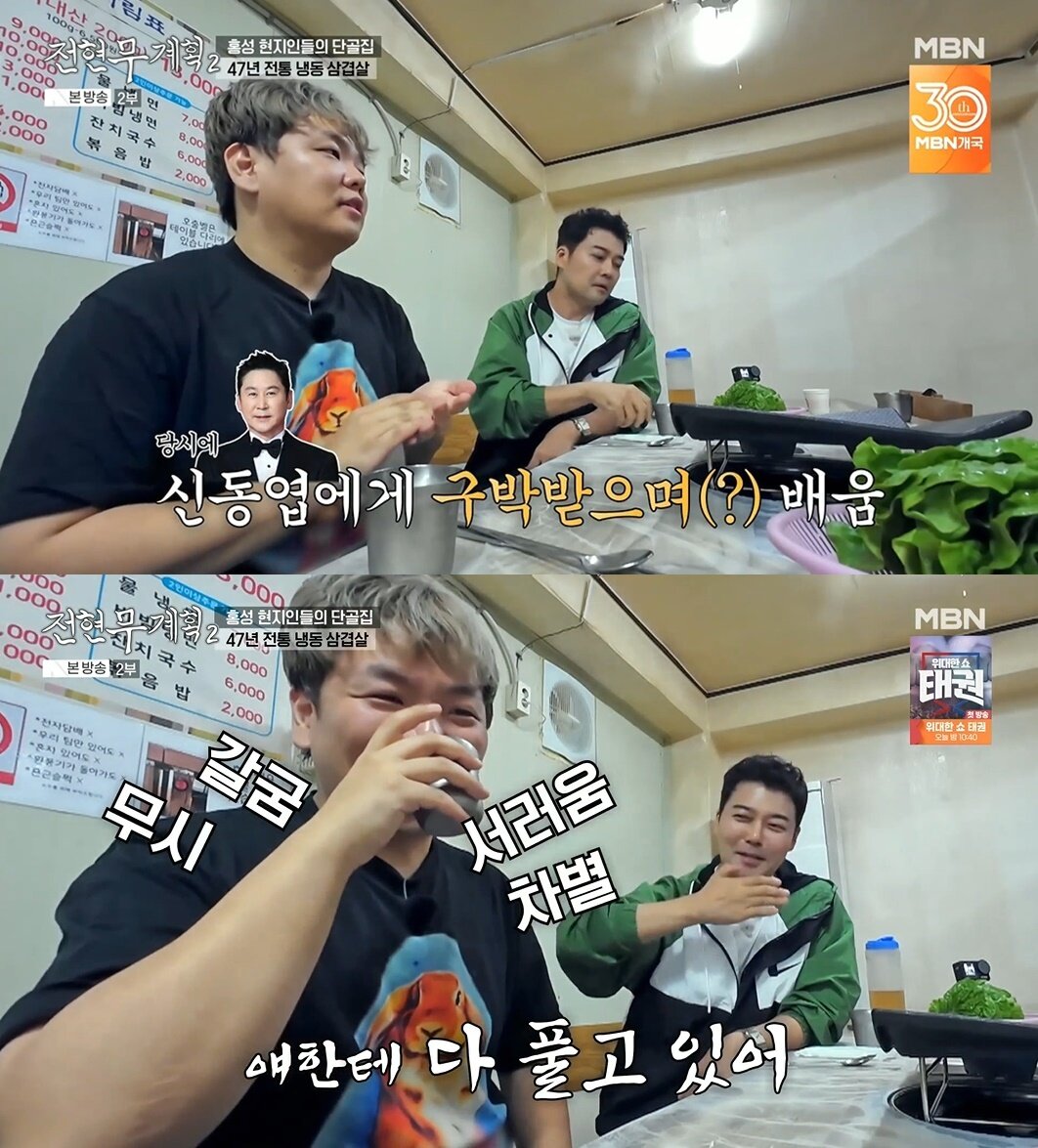 본문 이미지 - (MBN·채널S '전현무 계획2' 갈무리)