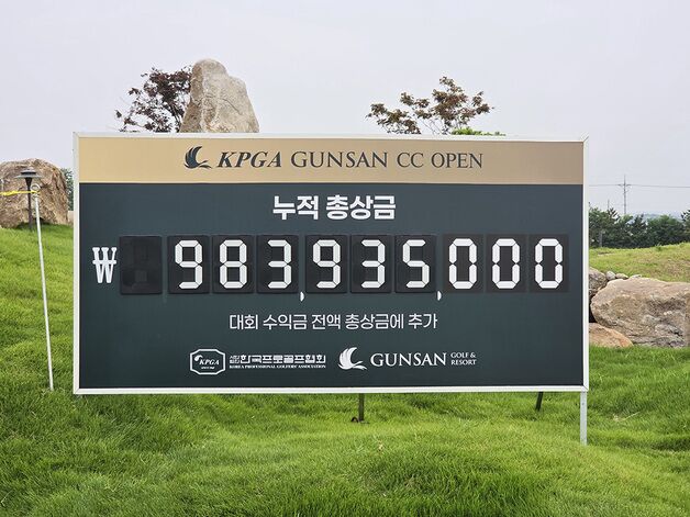 KPGA 군산CC 오픈, 역대 최고 상금 예약…수익금 반영, 9억8천만원 책정