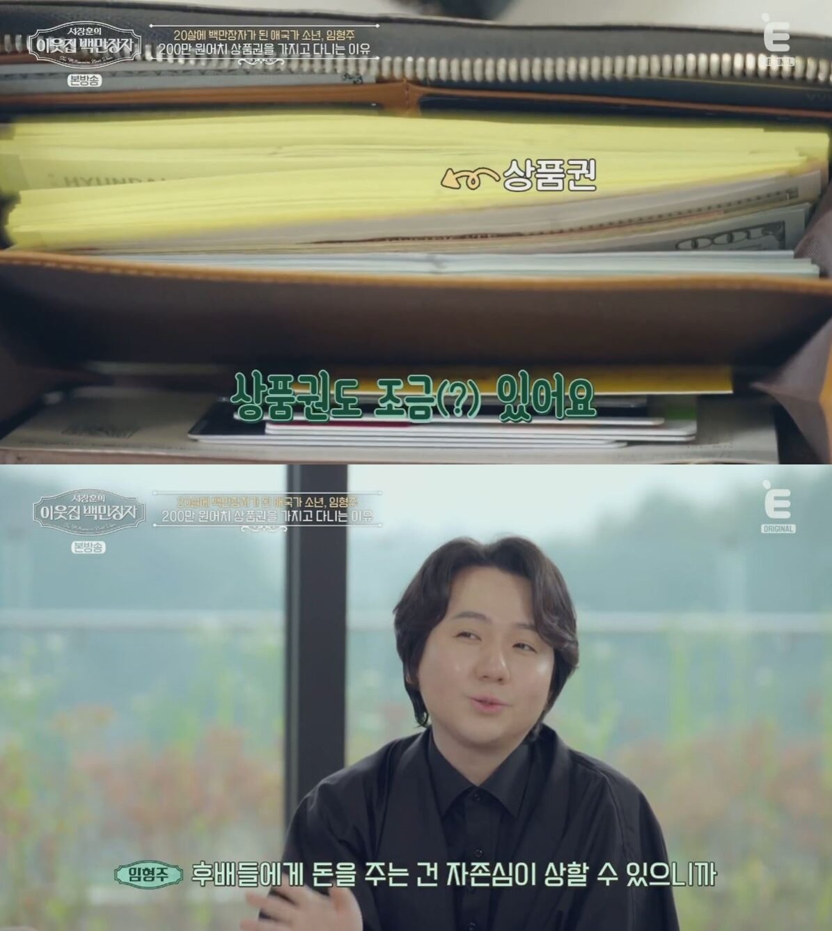 본문 이미지 - (EBS, E채널 '서장훈의 이웃집 백만장자')