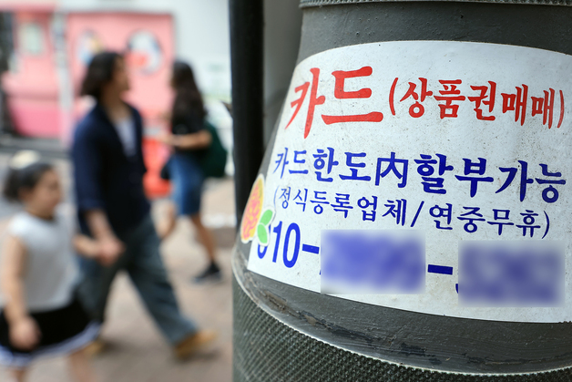 "연말 가계대출 관리 기조 영향"…카드사 12월 카드론 0.5% 소폭 하락