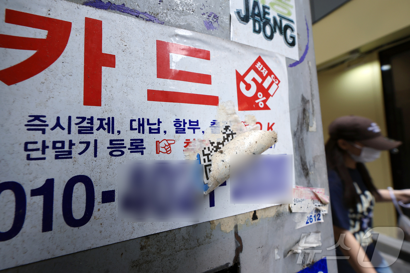 (서울=뉴스1) 박정호 기자 = 지난해 말 기준 국내 대부업 대출 잔액이 12조3348억 원으로 집계된 29일 서울 중구 명동 거리에 신용카드 대출 광고물이 곳곳에 붙어 있다.금융 …