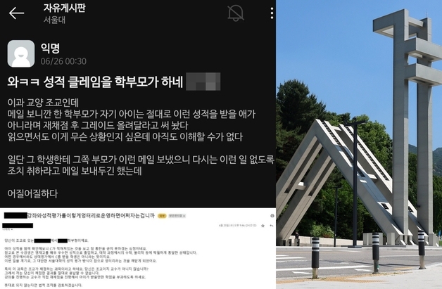 "영재고 출신에 C학점?"…서울대 조교에 학부모 메일 