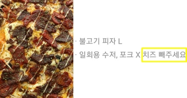 "피자에 치즈 빼달라" 황당 요청…주문 거부에 생떼