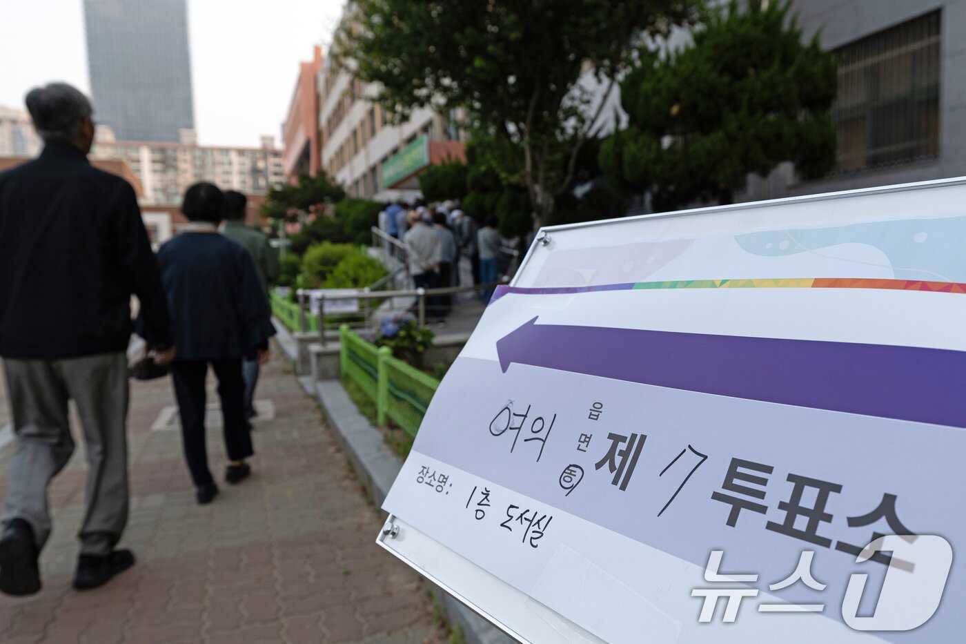 본문 이미지 - 제21대 대통령 선거일인 3일 서울 영등포구 여의도 윤중중학교에 마련된 투표소를 찾은 시민들이 줄 서 있다. 2025.6.3/뉴스1 ⓒ News1 이승배 기자