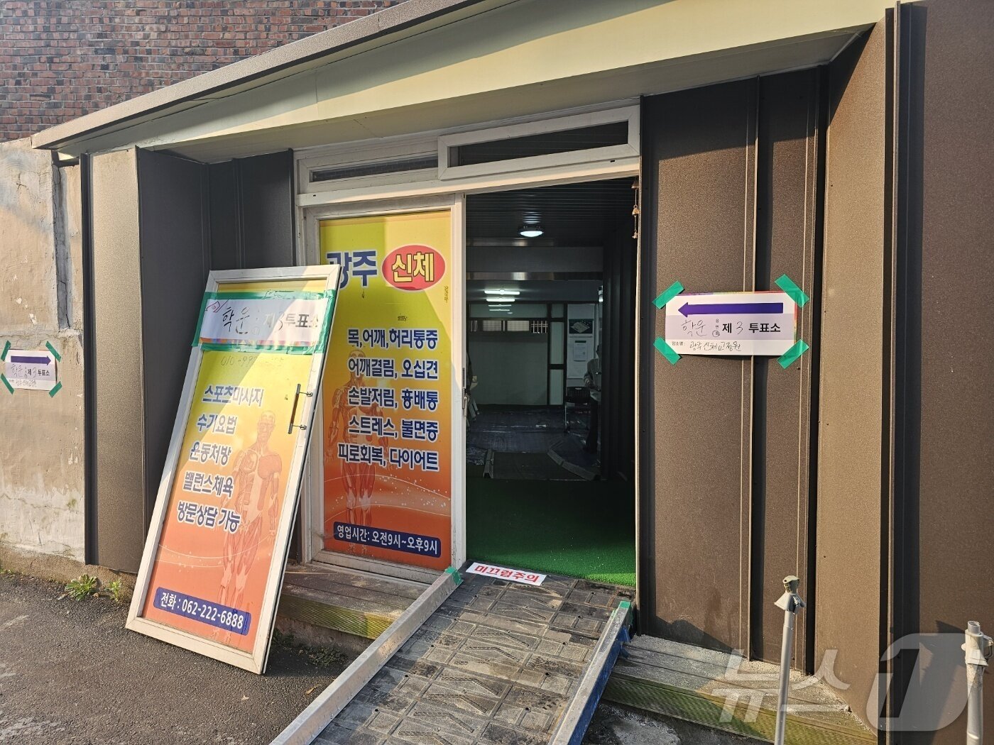 본문 이미지 - 광주 동구 학운동 제3투표소로 변모한 광주신체교정원의 모습. 2025.6.3/뉴스1 ⓒ News1 최성국 기자