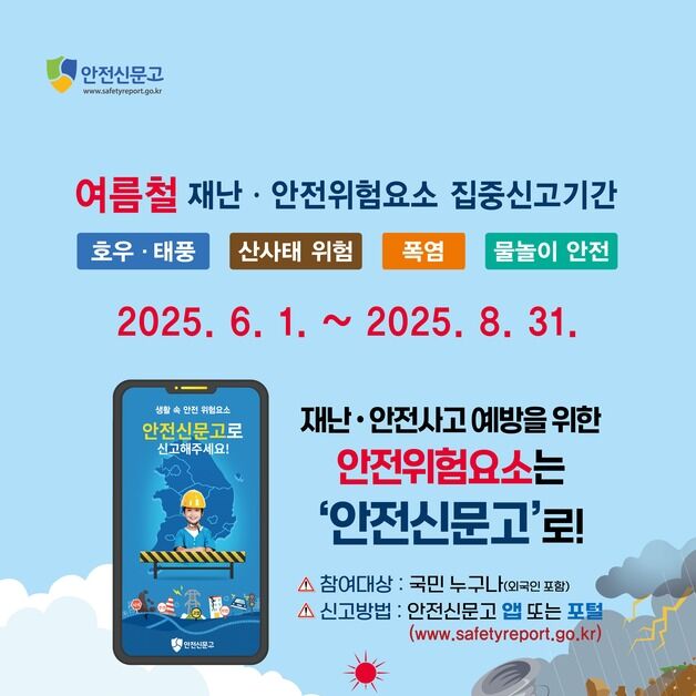 제주시, 재난·안전 위험요소 집중신고기간 운영