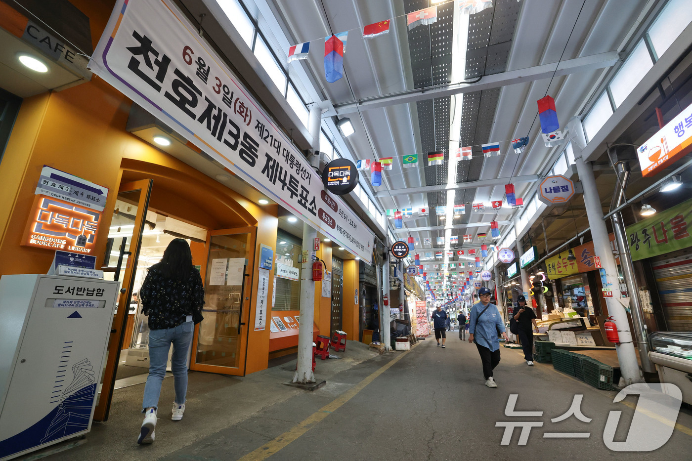 (서울=뉴스1) 박세연 기자 = 제21대 대통령 선거일인 3일 서울 강동구 북카페도서관 다독다독 고분다리시장점에 마련된 천호3동제4투표소에서 유권자들이 투표를 하기위해 들어서고 있 …