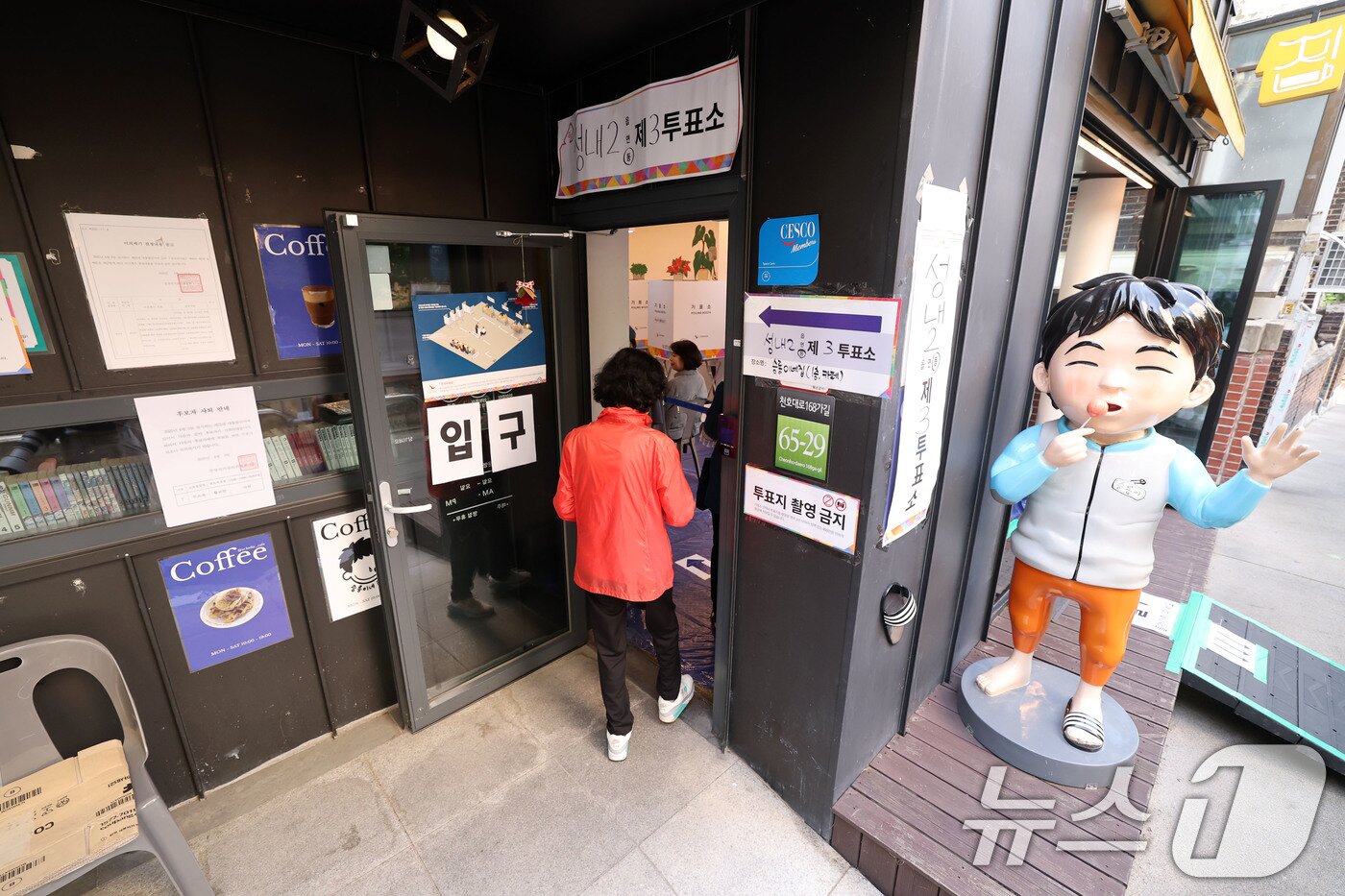 본문 이미지 - 제21대 대통령 선거일인 3일 서울 강동구 강풀만화거리 만화카페 승룡이네에 마련된 성내2동제3투표소에서 유권자들이 투표를 하기위해 들어서고 있다. 2025.6.3/뉴스1 ⓒ News1 박세연 기자