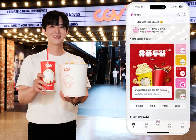 LG유플, 6월 멤버십 혜택 강화…"요아정·매드포갈릭 할인"