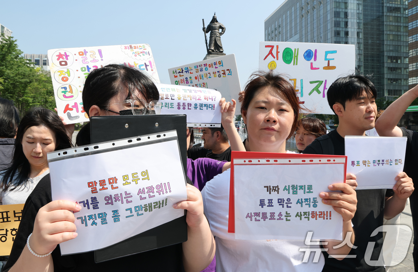 (서울=뉴스1) 임세영 기자 = 한국피플퍼스트 관계자들이 3일 서울 종로구 광화문광장에서 발달장애인유권자 투표보조 권리 보장 촉구 기자회견을 하고 있다.   2025.6.3/뉴스1 …