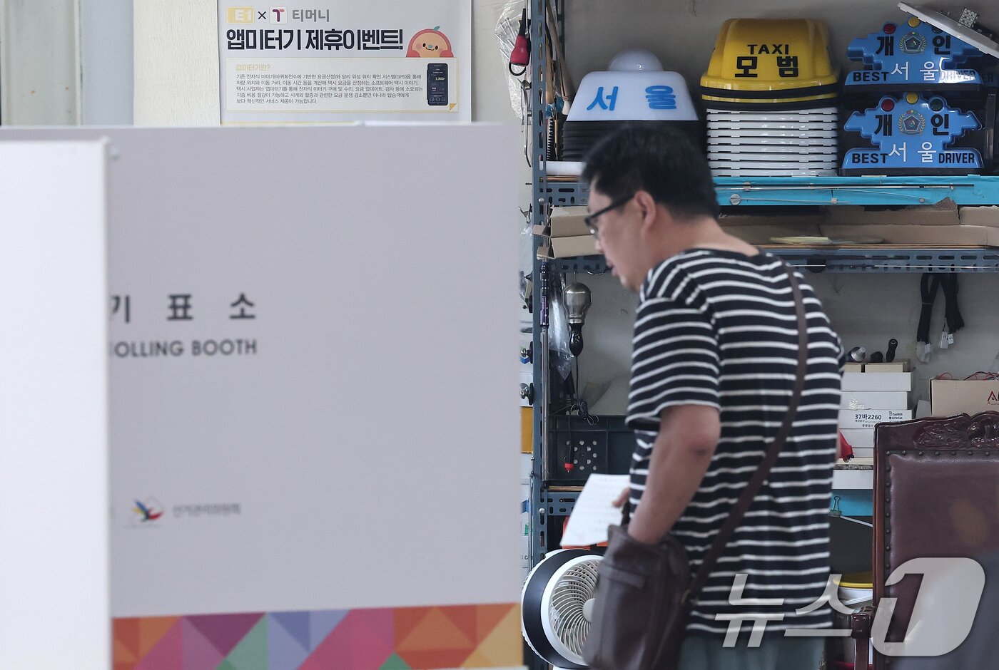 본문 이미지 - 제21대 대통령 선거일인 3일 서울 서대문구 서울상사택시미터에 마련된 북가좌제2동 제7투표소를 찾은 유권자들이 투표하고 있다. 2025.6.3/뉴스1 ⓒ News1 김성진 기자