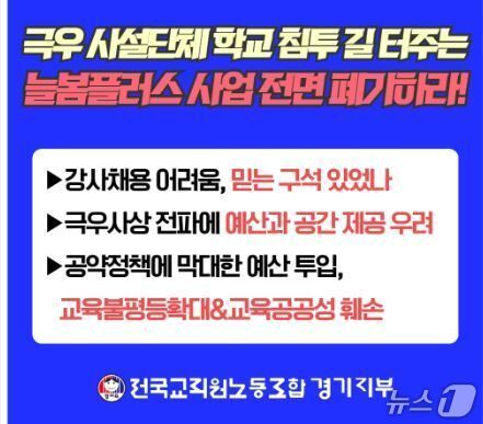 "리박스쿨 공교육 침해 우려"…경기도교육청 '전수조사' 방침