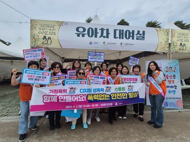 강릉시, 단오장서 4대 폭력 예방 민관 합동 캠페인