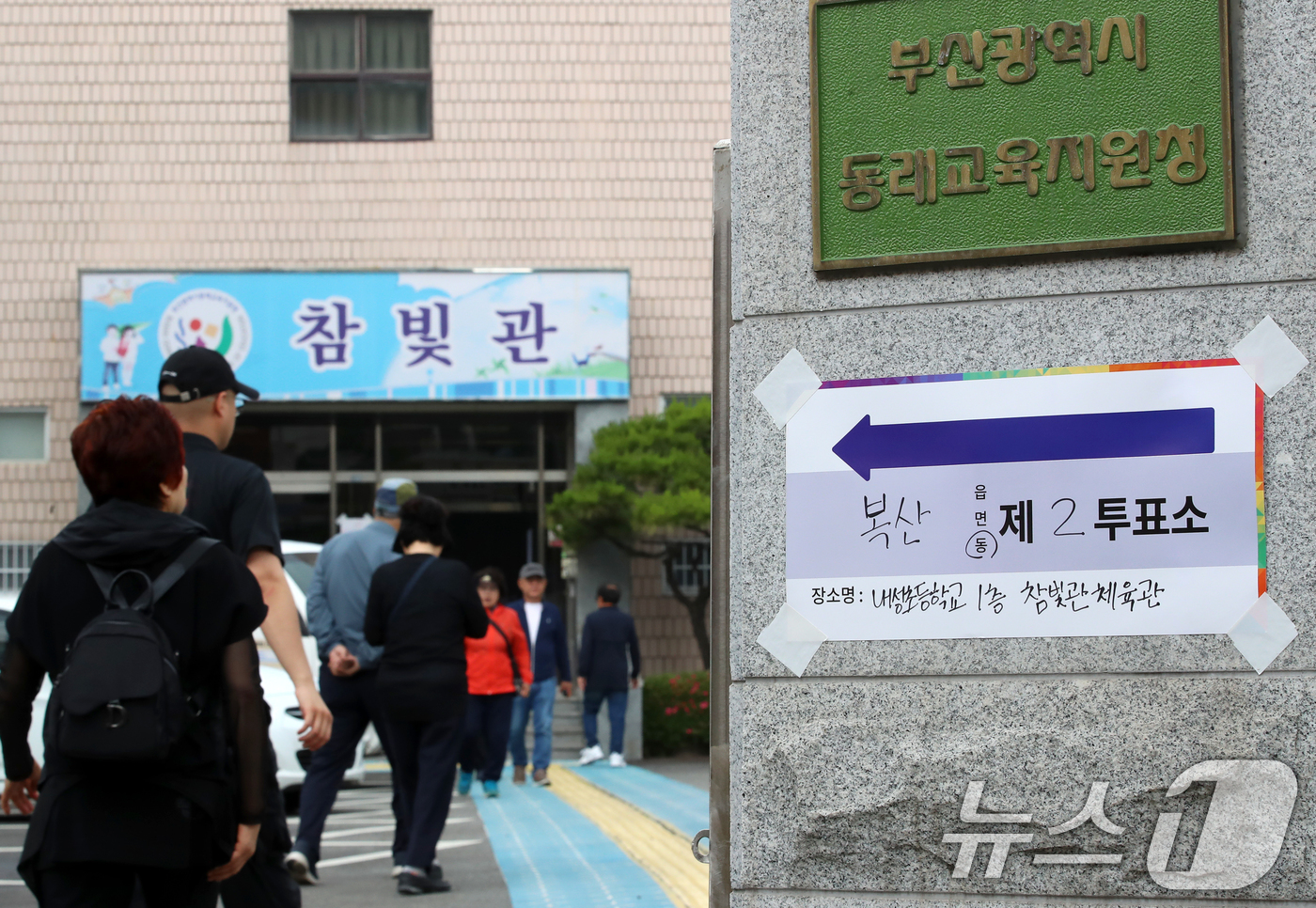 (부산=뉴스1) 윤일지 기자 = 제21대 대통령 선거일인 3일 부산 동래구 내성초등학교 참빛관체육관에 마련된 복산동 제2투표소 앞에서 유권자들이 투표를 하기 위해 이동하고 있다. …