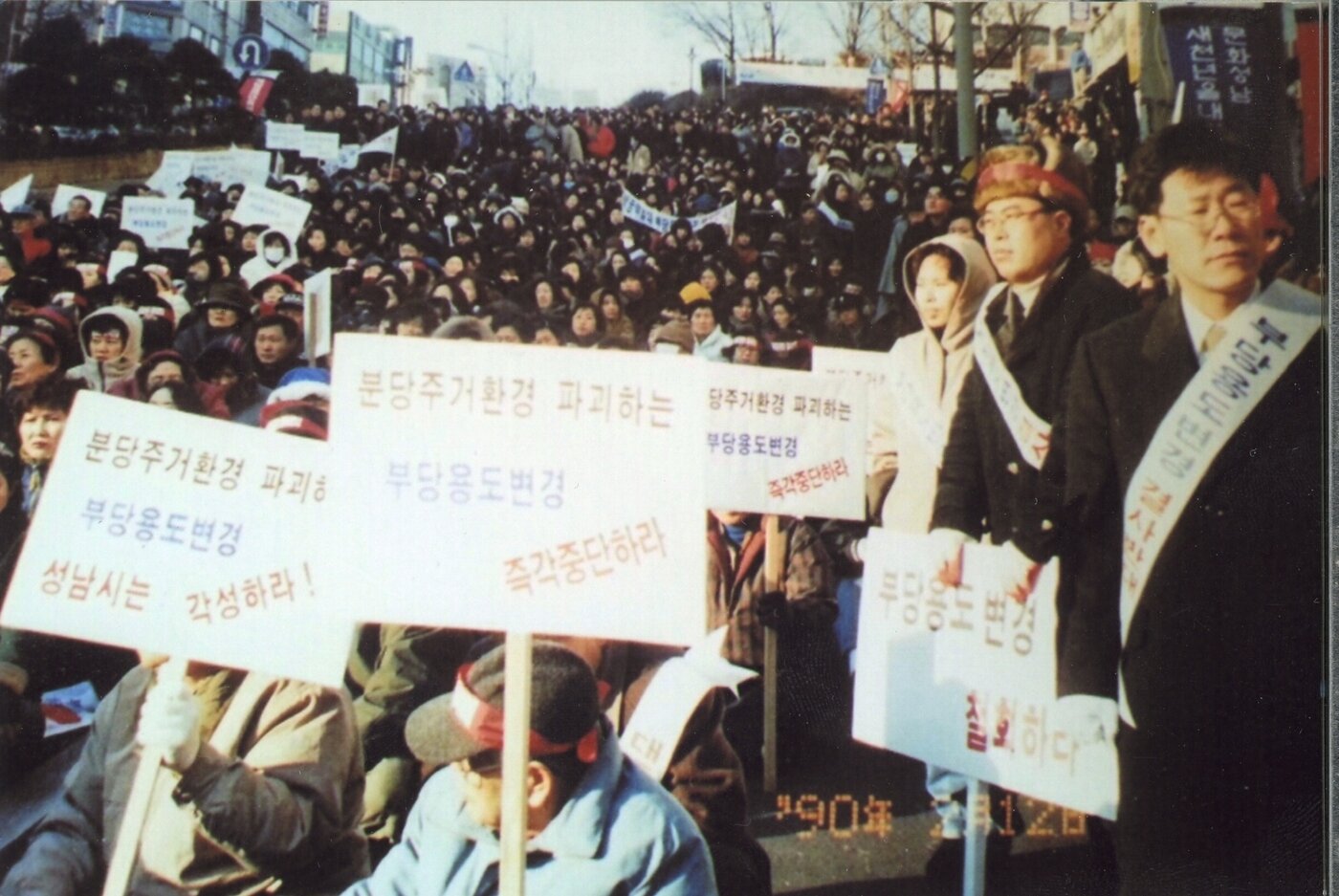 본문 이미지 - 2000년 분당 부당용도변경 반대집회 참석 당시&#40;더불어민주당 제공&#41;