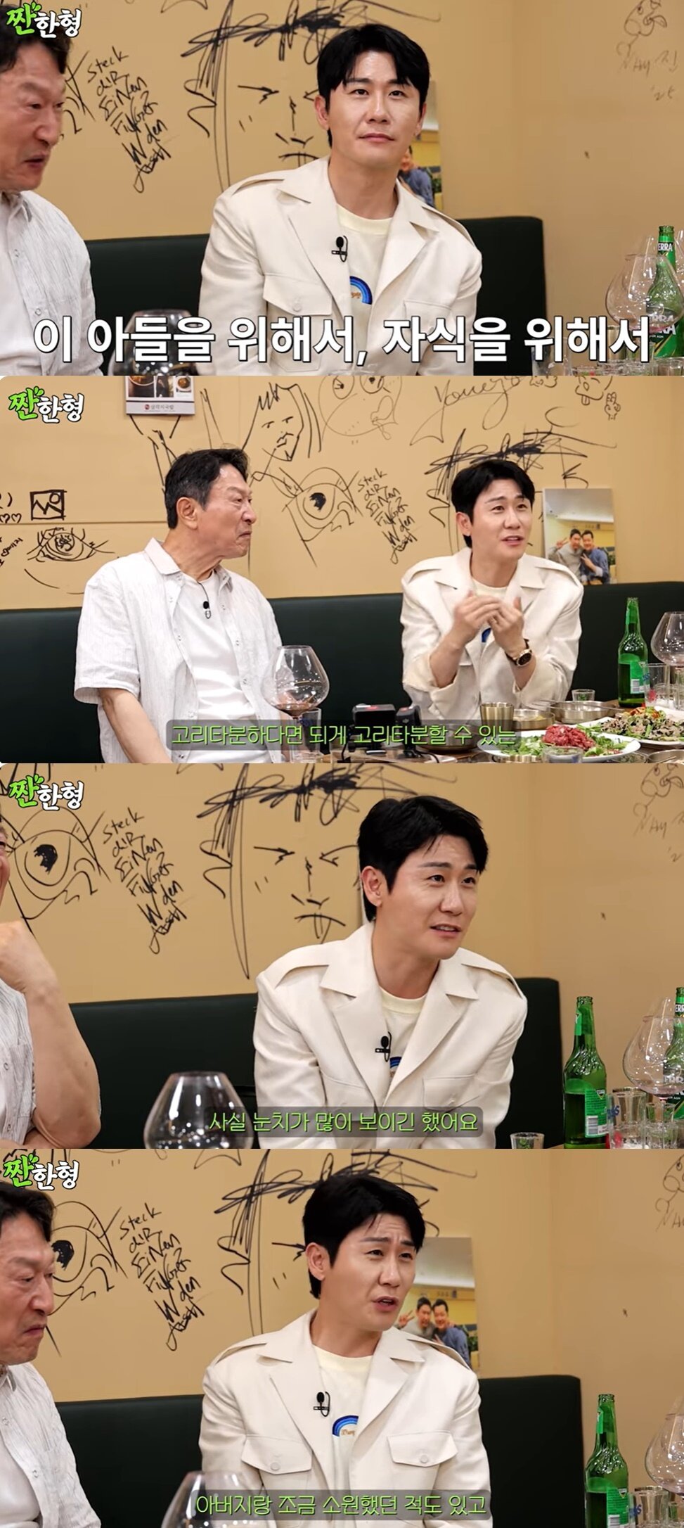 본문 이미지 - (유튜브 채널 '짠한형 신동엽' 갈무리)