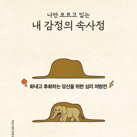 감정의 굴레에서 벗어나기 위한 근원적 해법은…