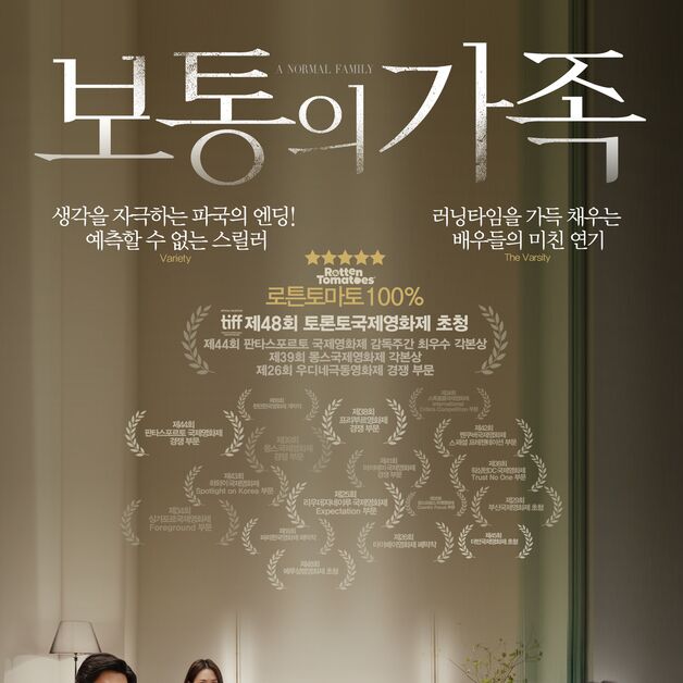 허진호 '보통의 가족', 美 버라이터티 선정 '2025 최고의 영화 10편'