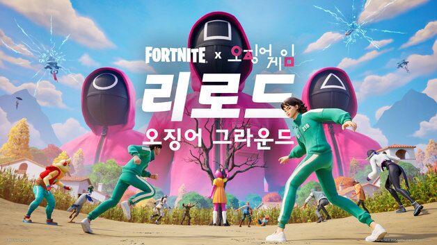 포트나이트, 넷플릭스 '오징어 게임' 테마 콘텐츠 대거 출시