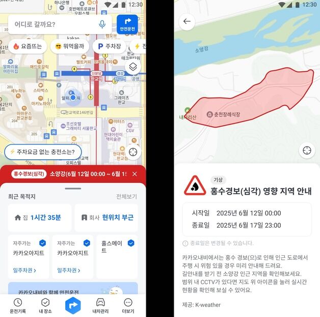 카카오모빌리티, 카카오내비로 실시간 홍수 위험 정보 알림