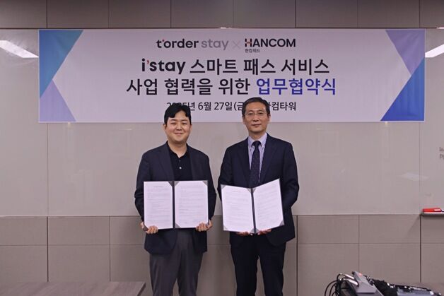 "호텔 체크인 쉽게"…티오더스테이, 한컴위드와 '맞손'