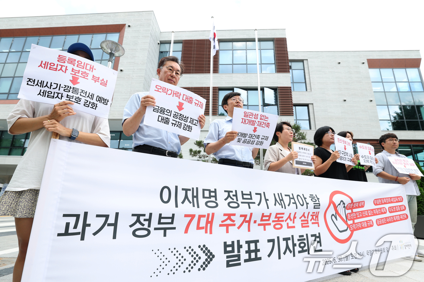 (서울=뉴스1) 권현진 기자 = 참여연대가 30일 서울 종로구 국정기획위원회 앞에서 ‘이재명 정부가 새겨야 할 과거 정부의 7대 주거·부동산 실책’ 발표 기자회견을 열고 투기 수요 …