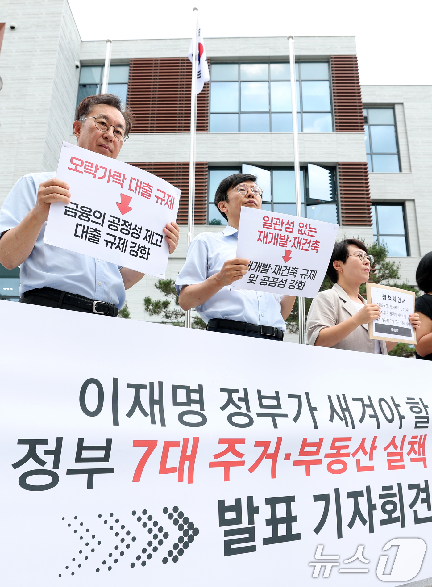 (서울=뉴스1) 권현진 기자 = 참여연대 회원들이 30일 서울 종로구 국정기획위원회 앞에서 ‘이재명 정부가 새겨야 할 과거 정부의 7대 주거·부동산 실책’ 발표 기자회견을 열고 투 …