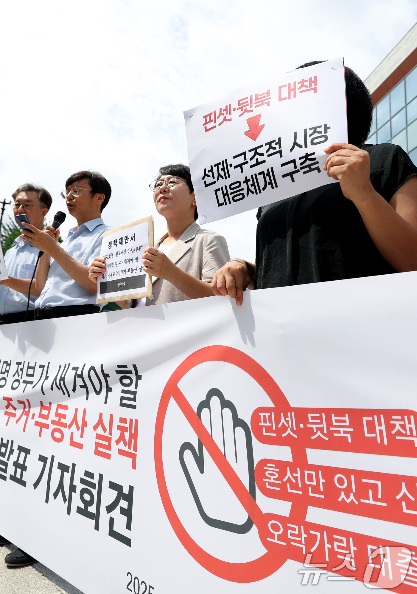 (서울=뉴스1) 권현진 기자 = 참여연대 회원들이 30일 서울 종로구 국정기획위원회 앞에서 ‘이재명 정부가 새겨야 할 과거 정부의 7대 주거·부동산 실책’ 발표 기자회견을 열고 투 …