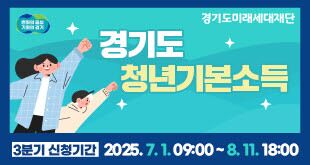 경기 광주시, 7월1일~8월11일 청년기본소득 접수