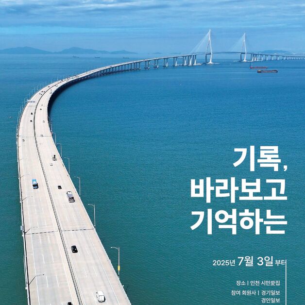사진기자협회 인천지부 보도사진전 7월3~9일 개최
